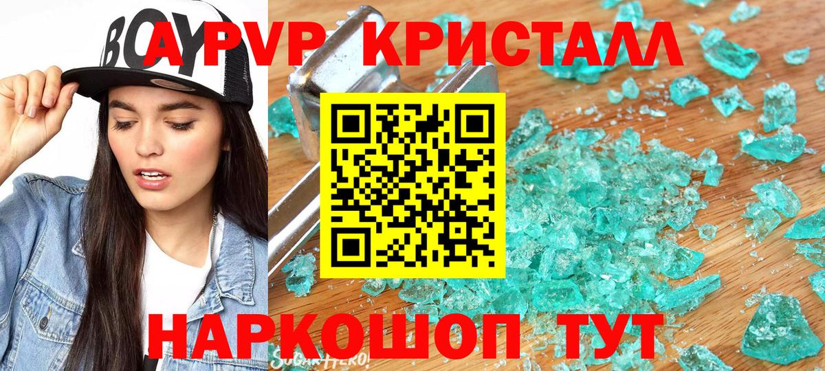 A PVP Crystall Москва