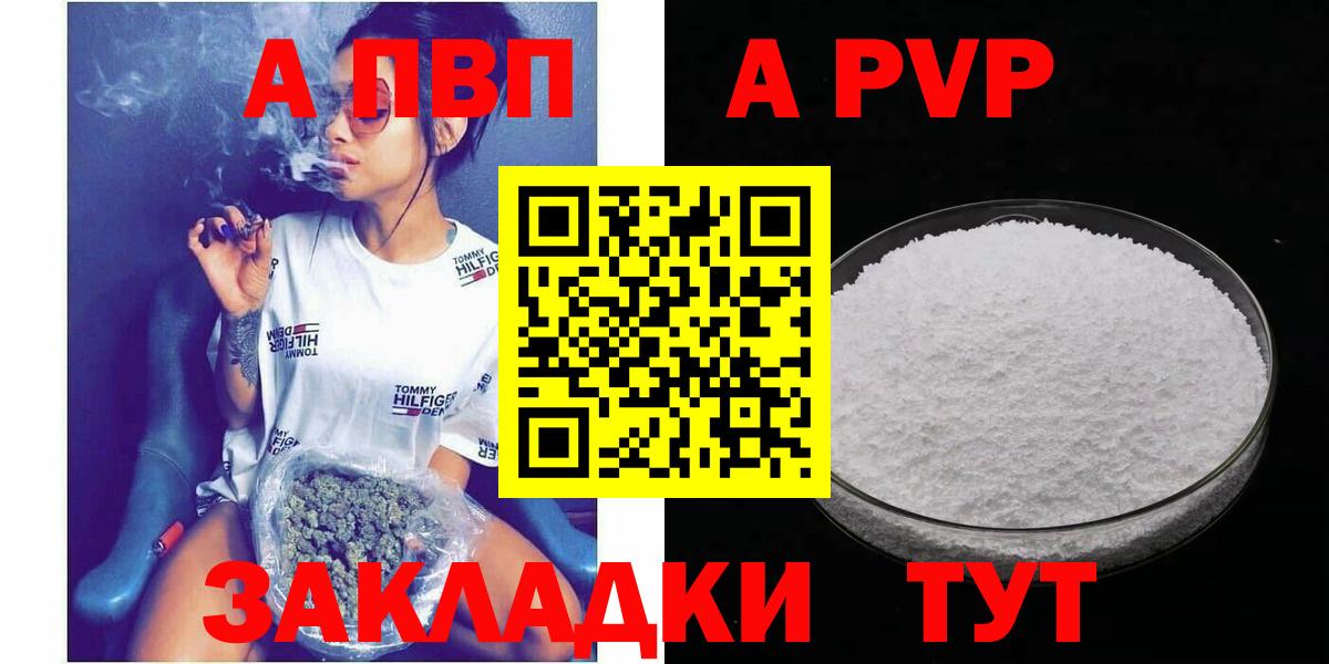 наркотики  А ПВП  Вход с VPN  A-PVP Соль  Москва 