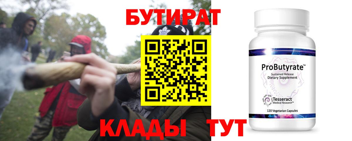 Бутират буратино Москва