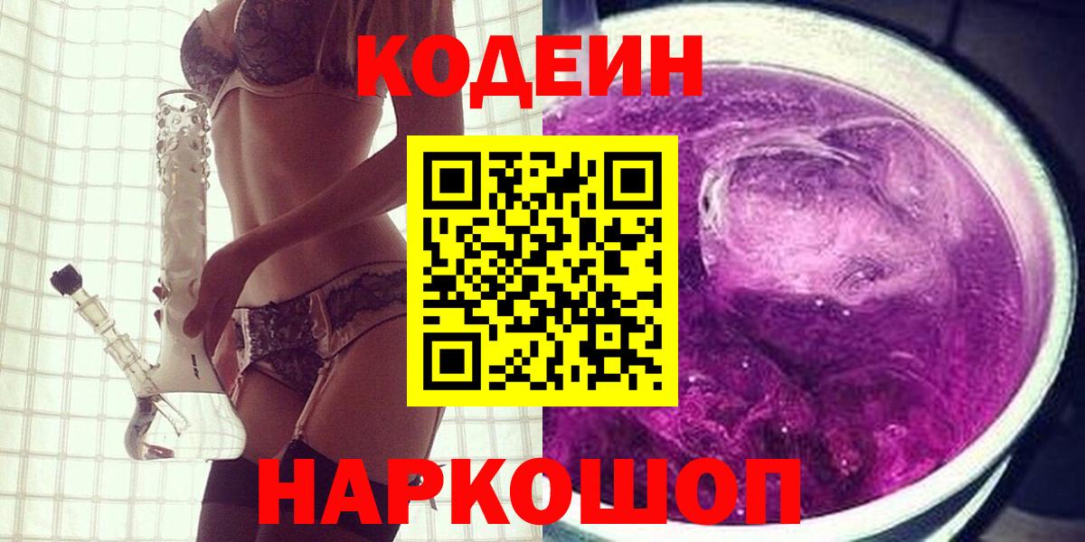 Codein напиток Lean (лин) Москва