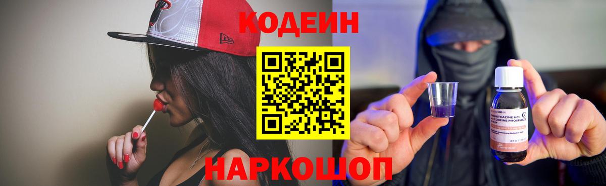 Москва  Codein Purple Drank  Вход с VPN  Codein Purple Drank 