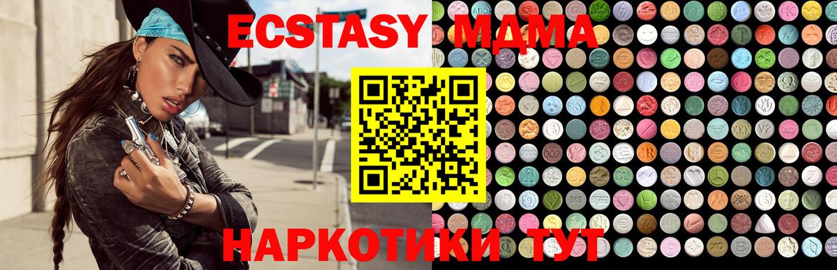 ЭКСТАЗИ XTC  Вход с VPN  Экстази  Москва  как найти закладки  Ecstasy 280 MDMA 