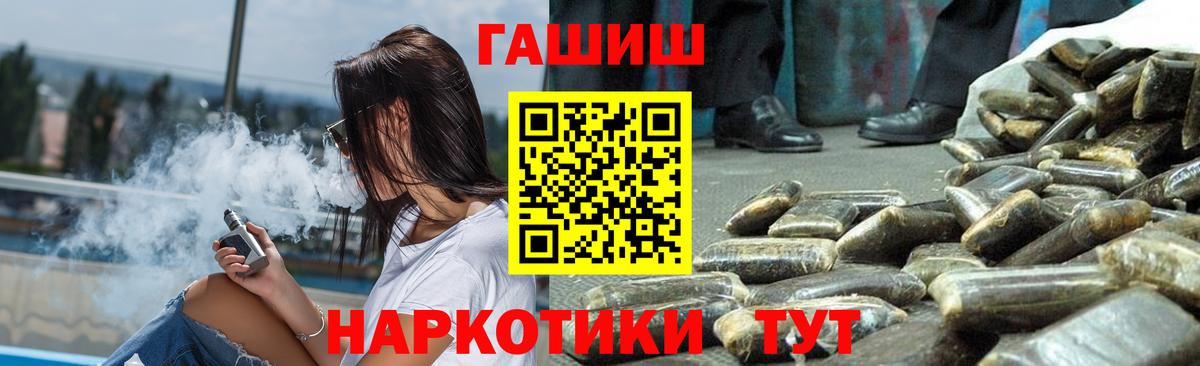 Гашиш  Вход с VPN  Москва  ГАШИШ Premium 