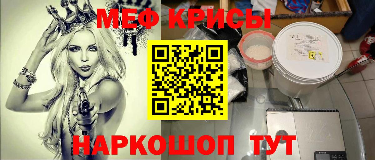 Меф Москва