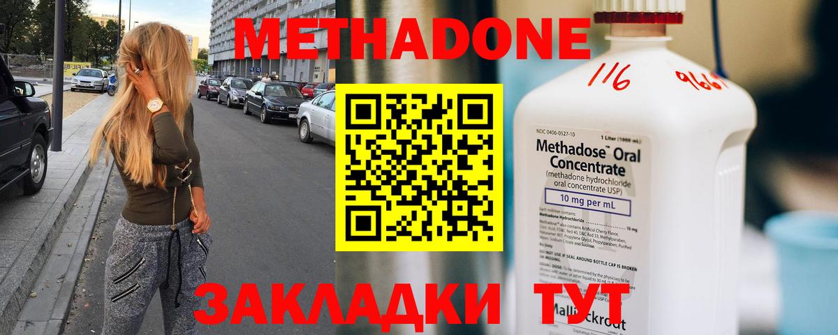 МЕТАДОН methadone  Вход с VPN  Москва  Метадон белоснежный 