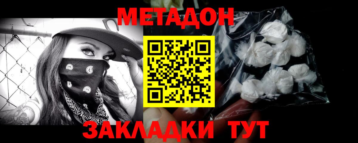 Метадон белоснежный Москва